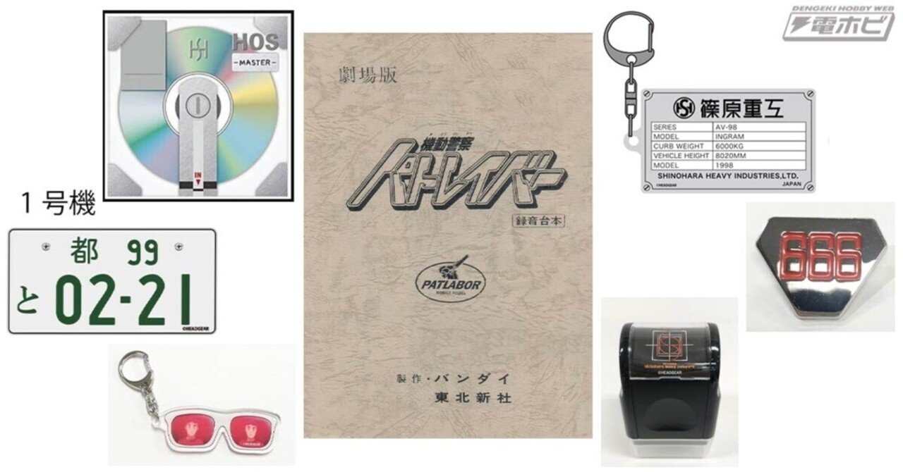 ジェンコ「【機動警察パトレイバー】the Movie 復刻版アフレコ台本