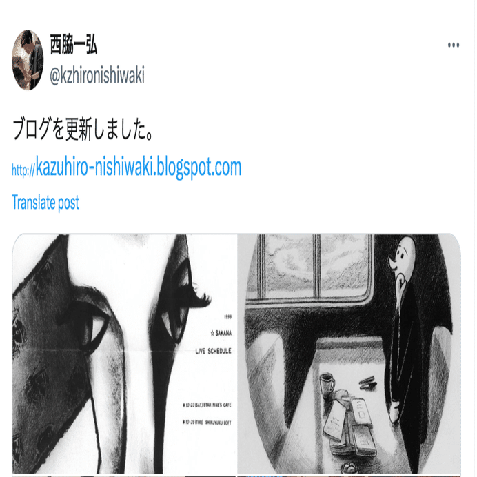 西脇一弘ブログの虚偽記載と私に対する名誉毀損について｜kentarotakahashi