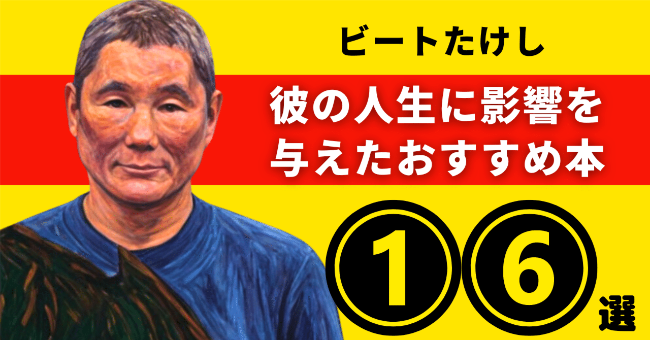 ビートたけし 北野武 本まとめちゃいました おまけ付き