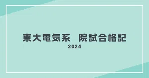 名古屋大学 名大 院試 工学研究科 電気電子情報工学科 解答例 H20~ 名古屋大学 名大 院試 工学研究科 電気電子情報工学科 解答例 H20~