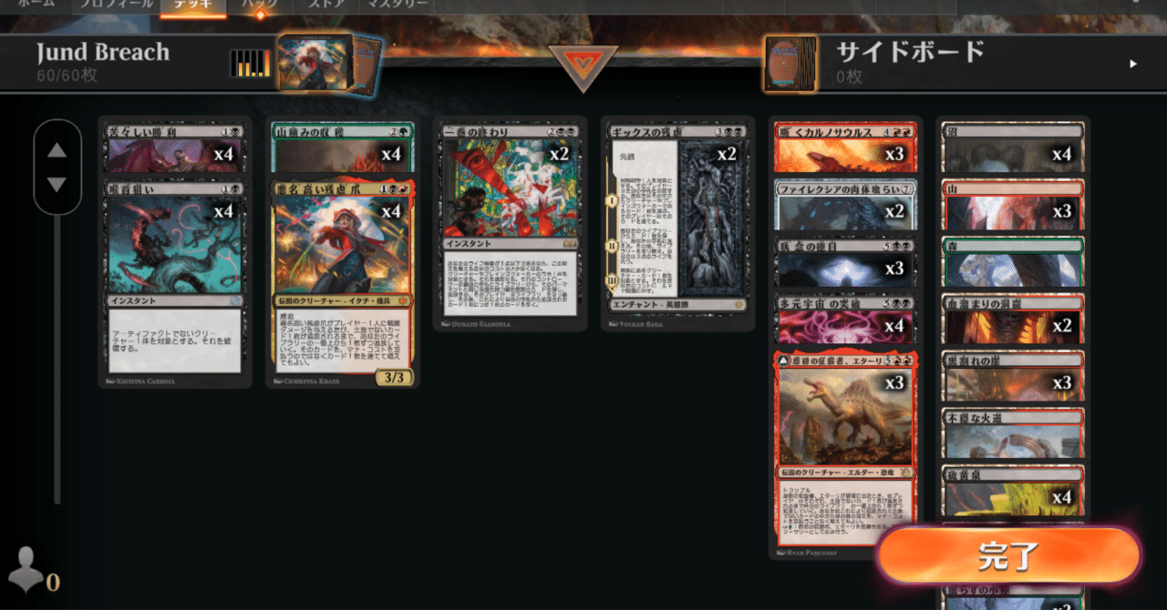 MTGアリーナ】【スタンダード】ジャンドブリーチデッキ｜なーせ