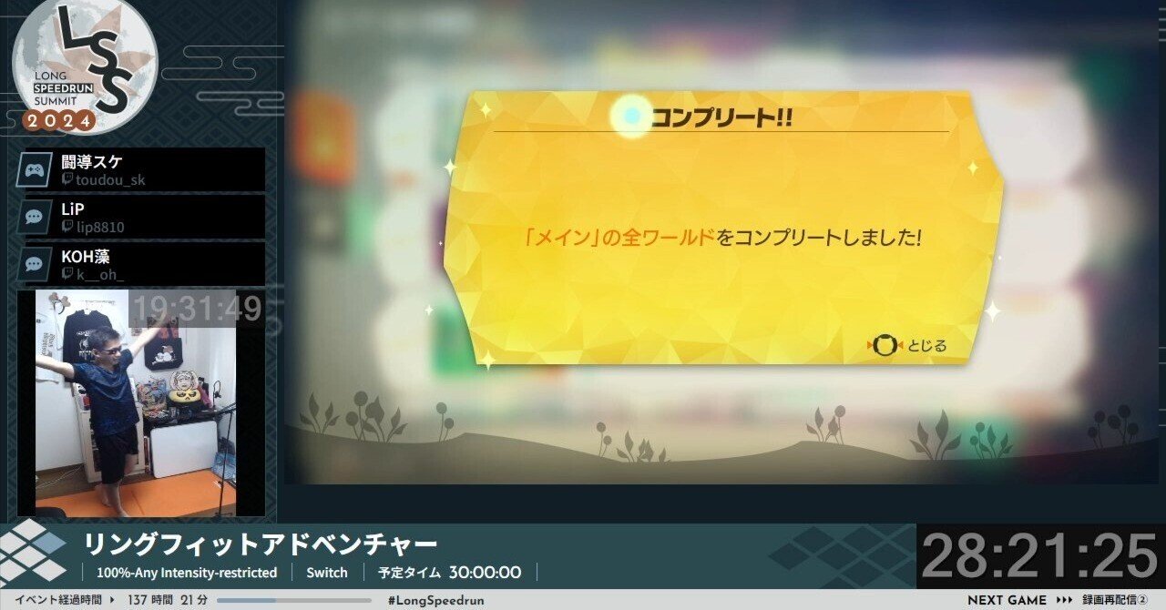 Long Speedrun Summit2024にリングフィット100%RTAで参加しま