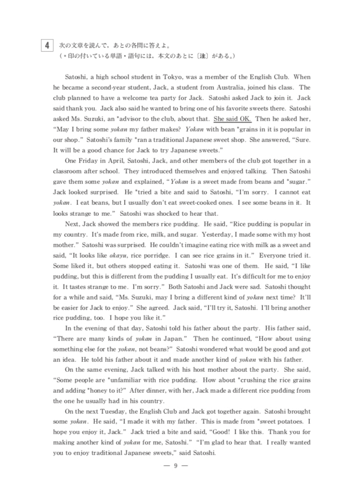 都立高校入試英語大問４ 物語文 を時間内に解く対策 坂本良太 都立専門 本質の勉強法を伝える受験講師 Note