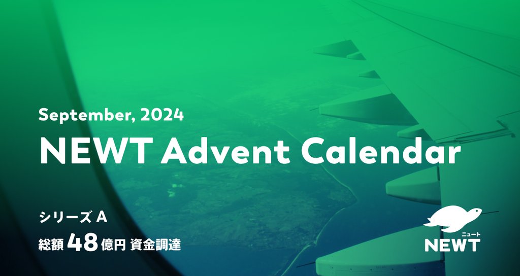 NEWT Advent Calendar|株式会社令和トラベル|note