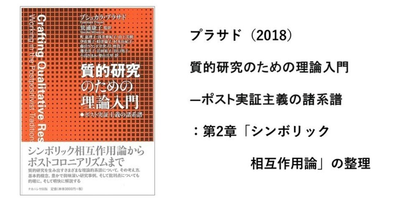 研究メモ】「シンボリック相互作用論」と言ってみたいお年頃