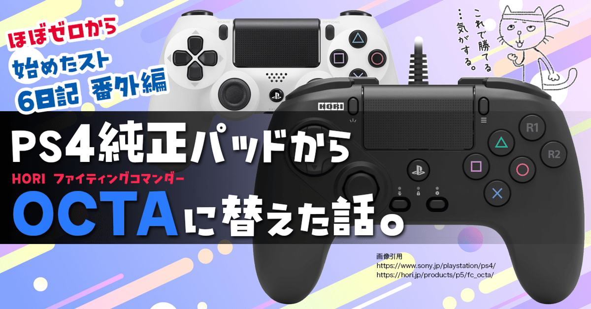 スト6用に スト6用に