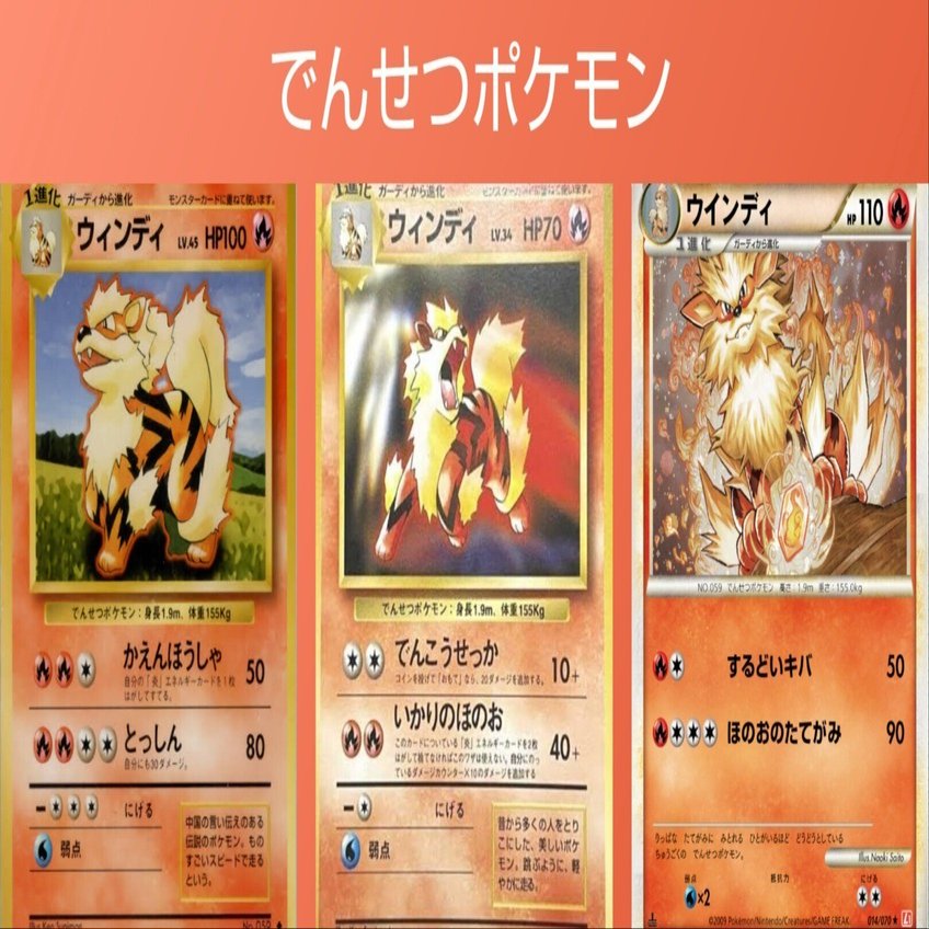 ポケカの歴代ウインディ[前編]｜リユルン