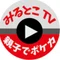 【ポケカ日本一】みるとこTV【親子でポケモンカード】
