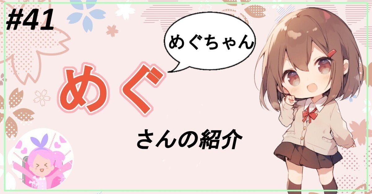 めぐちゃん】めぐさんの紹介 〈Vsinger〉〈個人勢Vtuber〉〈Vtuber紹介  