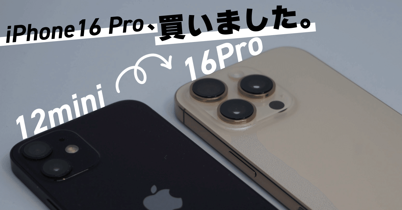 iPhone16 Pro、買いました。｜TORTILLA