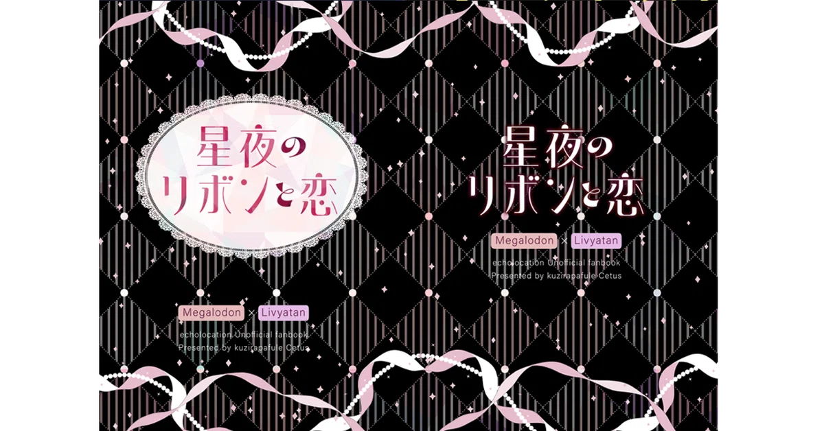 夢/小説 死なし セミオーダー②