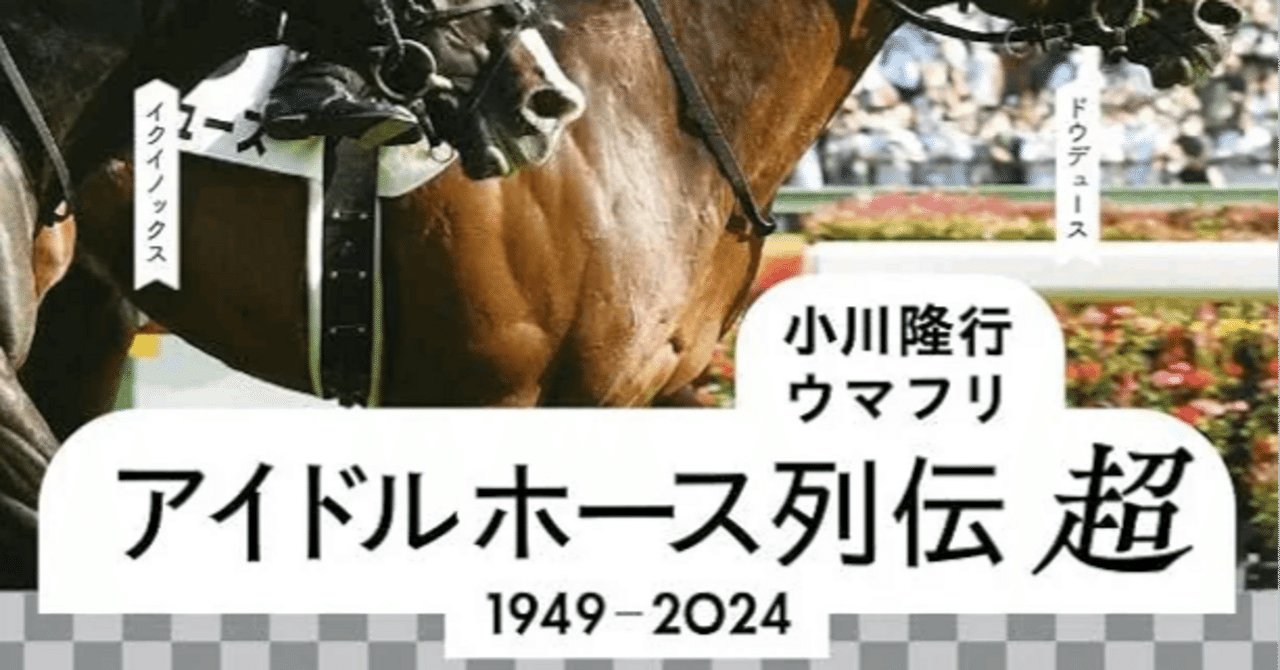 アイドルホース キタサンブラック 第36回 ジャパンカップ