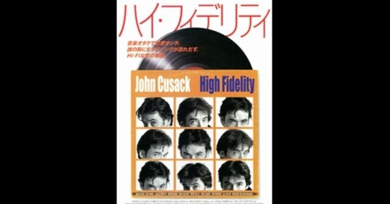 映画サントラCD「ハイ・フィデリティHIGH FIDELITY」ジョン・キューザ