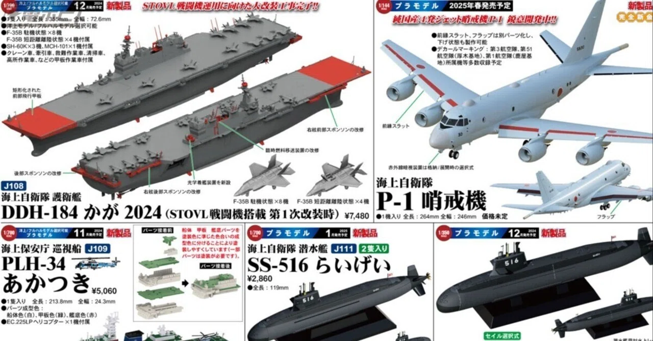 海上自衛隊 護衛艦 かが 2024（STOVL戦闘機搭載 第1次改装時）、海上