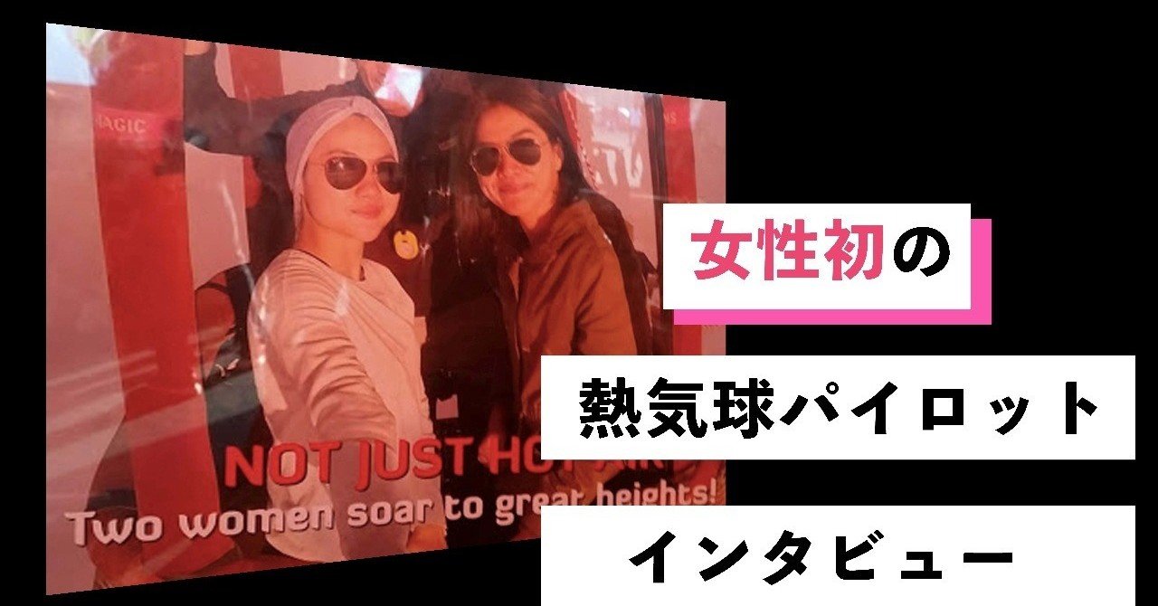 マレーシア女性初の熱気球パイロット アティカさんにインタビュー Artydori Note