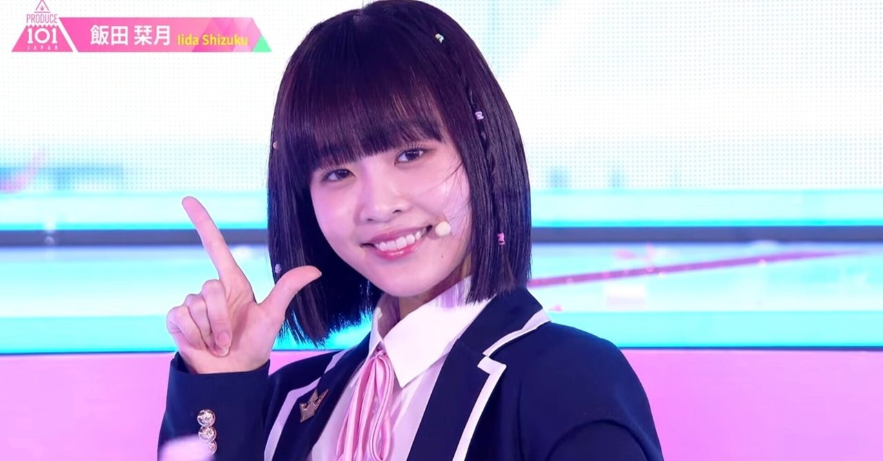 飯田栞月　PRODUCE 101  AtoZ ユニバーサル特典生写真　2種コンプ 栞月歌劇団🐼🌙 飯田栞月FD on X: 