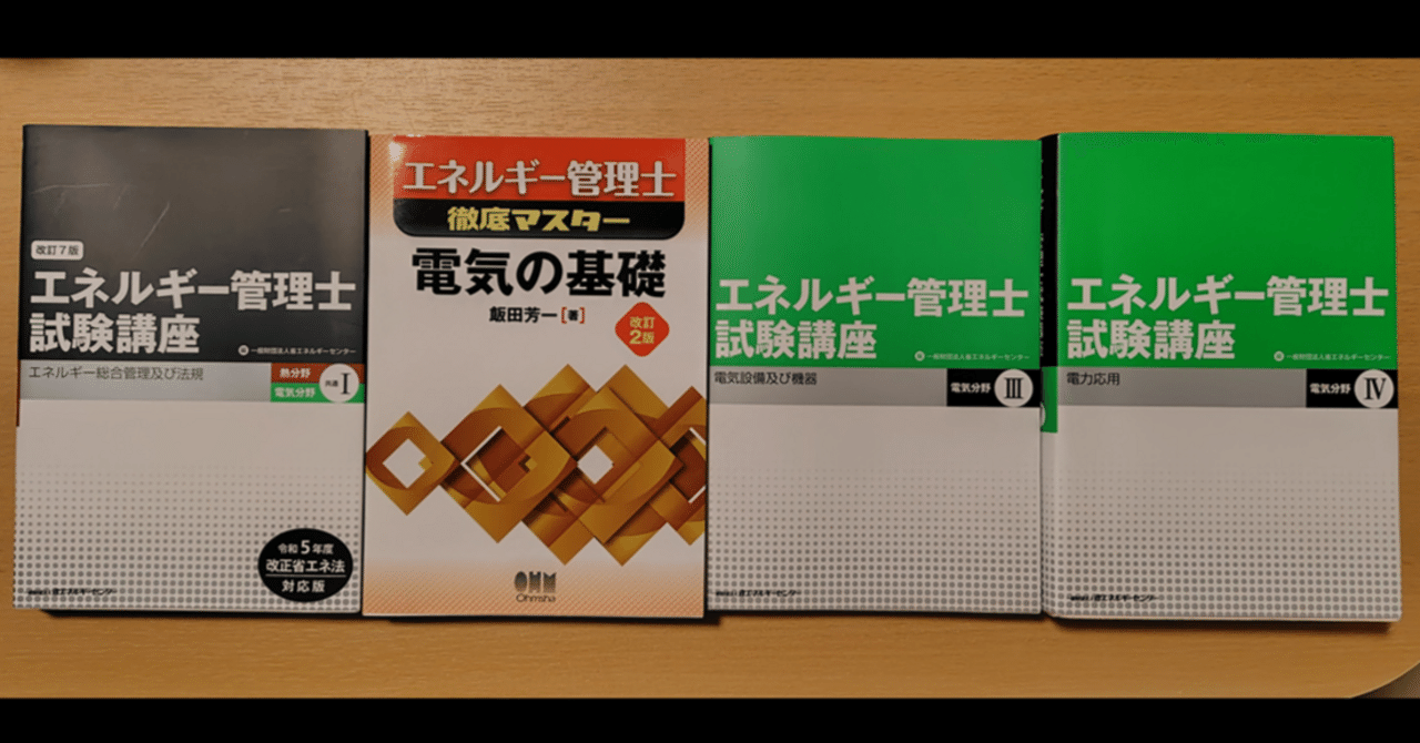 エネルギ-管理士試験講座 電気分野 3 改訂版/省エネルギ-センタ