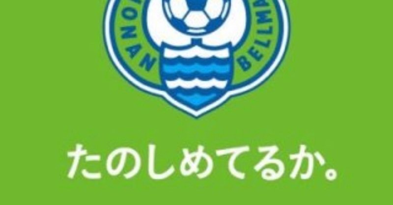 湘南ベルマーレ流行語大賞 19 大野和成編 十匹狼 Note 湘南ベルマーレ流行語大賞 19 大野和成編 十匹狼 Note