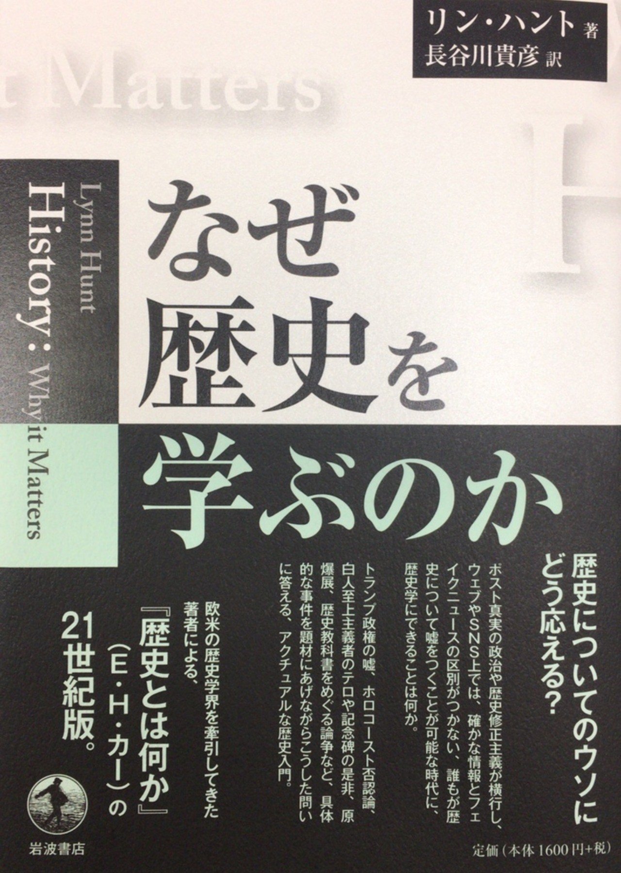 21世紀版 歴史とは何か E H カー なる本が出版されていたので読んでみた 本ノ猪 Note