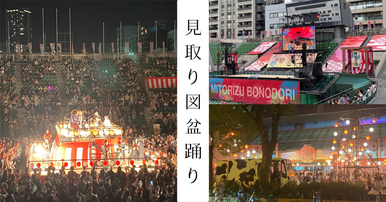 夏の締めくくり】見取り図盆踊りに行ってきた｜..natsumi..
