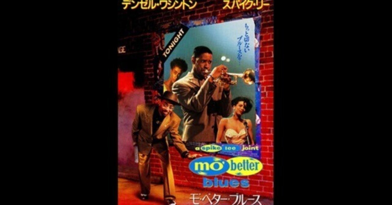 モ'・ベター・ブルース〜コルトレーンの「至上の愛」にヒントを