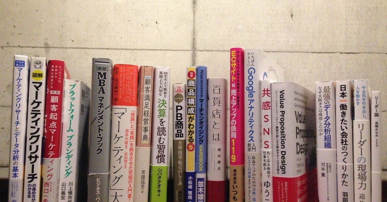 マーケティング分析の理解度を上げる！リサーチのレベルアップ本20選
