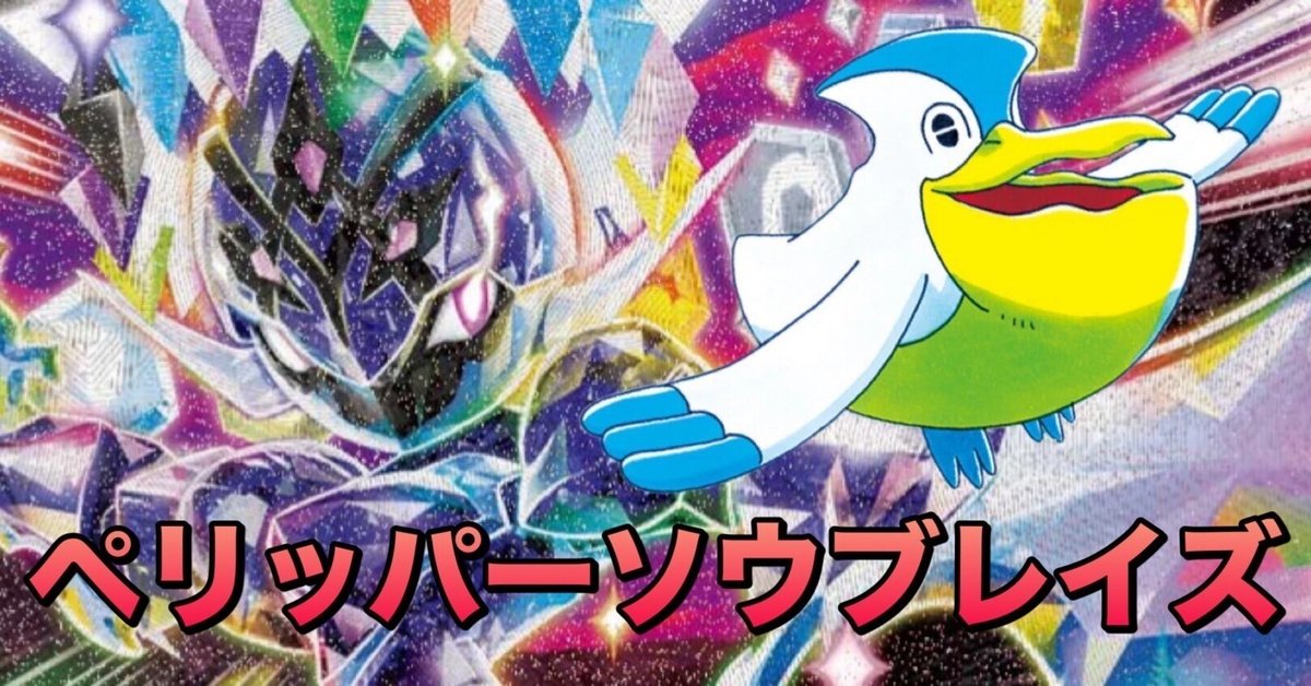 Cl東京6ー2 ペリッパーソウブレイズ｜しゅう
