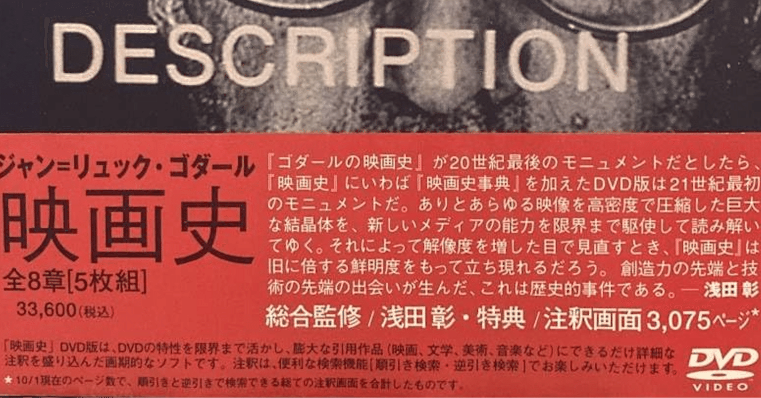 ゴダール 映画史 DVD 5枚組中4枚のみにつき格安で販売 ゴダール 映画史 DVD 5枚組中4枚のみにつき格安で販売