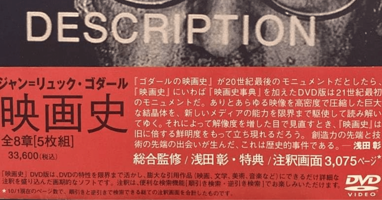 ゴダールの映画と日本語版の円盤化｜大久保 OokuboT