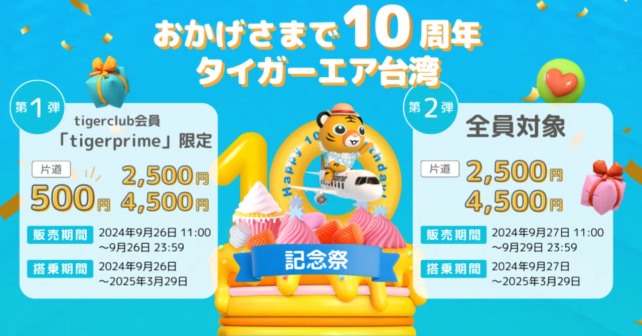 500円〜！格安で台湾🇹🇼の航空券をGET｜台湾HANNAH