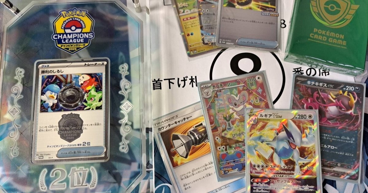CL東京準優勝 ルギアチラチーノ｜やぎ