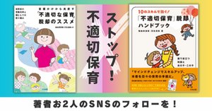 10のスキルで防ぐ！「不適切保育」脱却ハンドブック | 中央