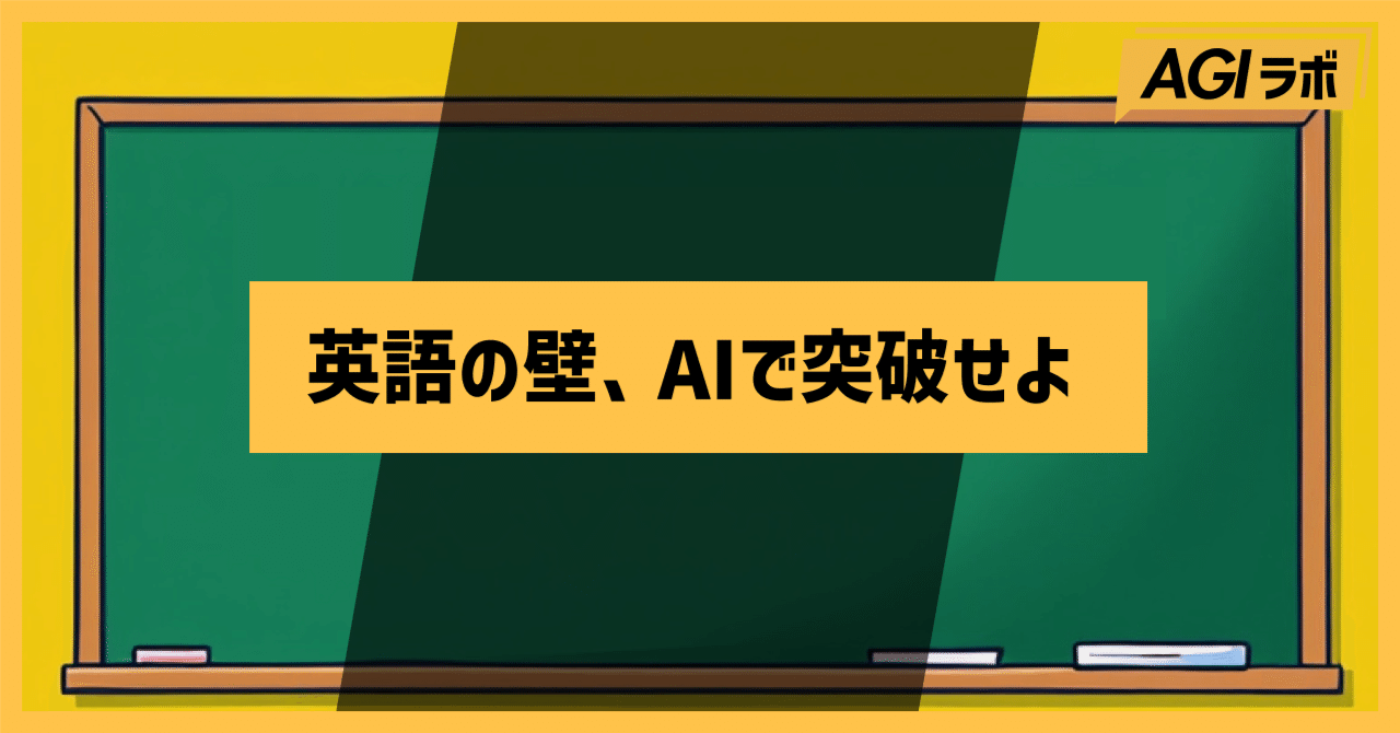 AIで英語学習革命】AIツールを使って「読む・書く・話す」をマスター