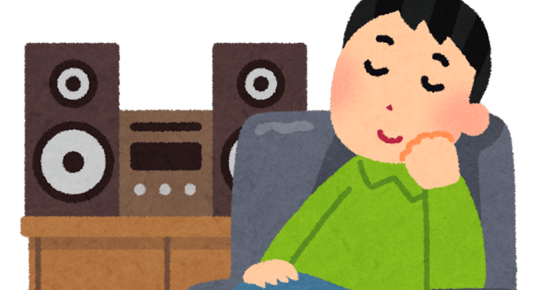 私の音楽鑑賞について ヘイゼル Note