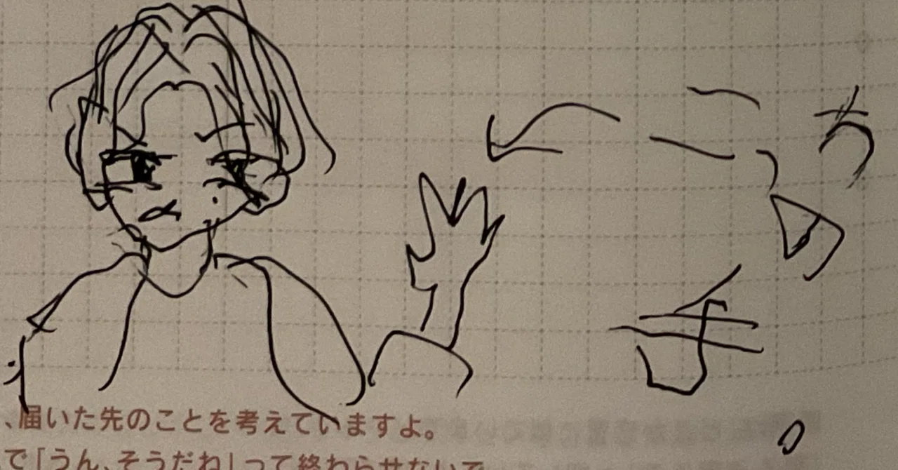 利き手「じゃない方で」書いてみる(2024/09/24)｜ミラノ ゆき