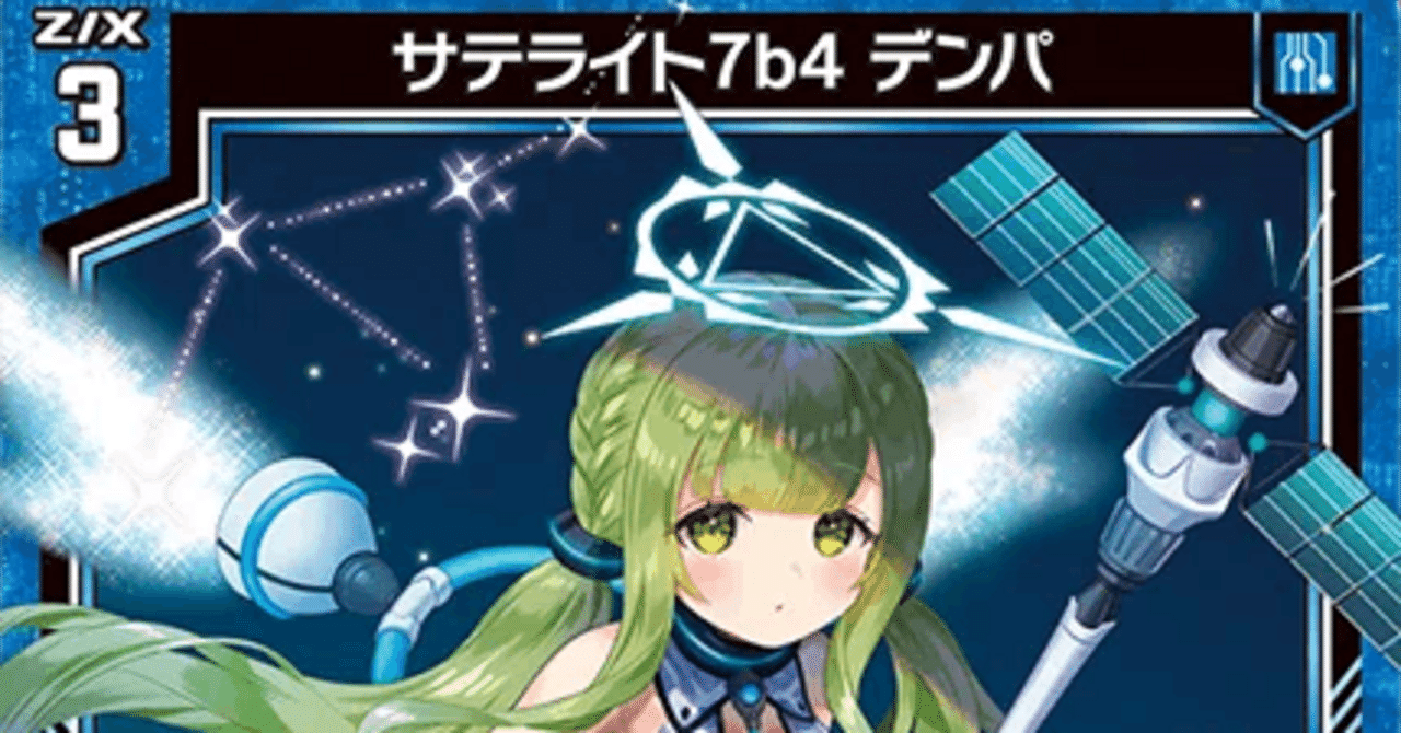 Z/X】サテライトのすゝめ｜すのーどろっぷ*