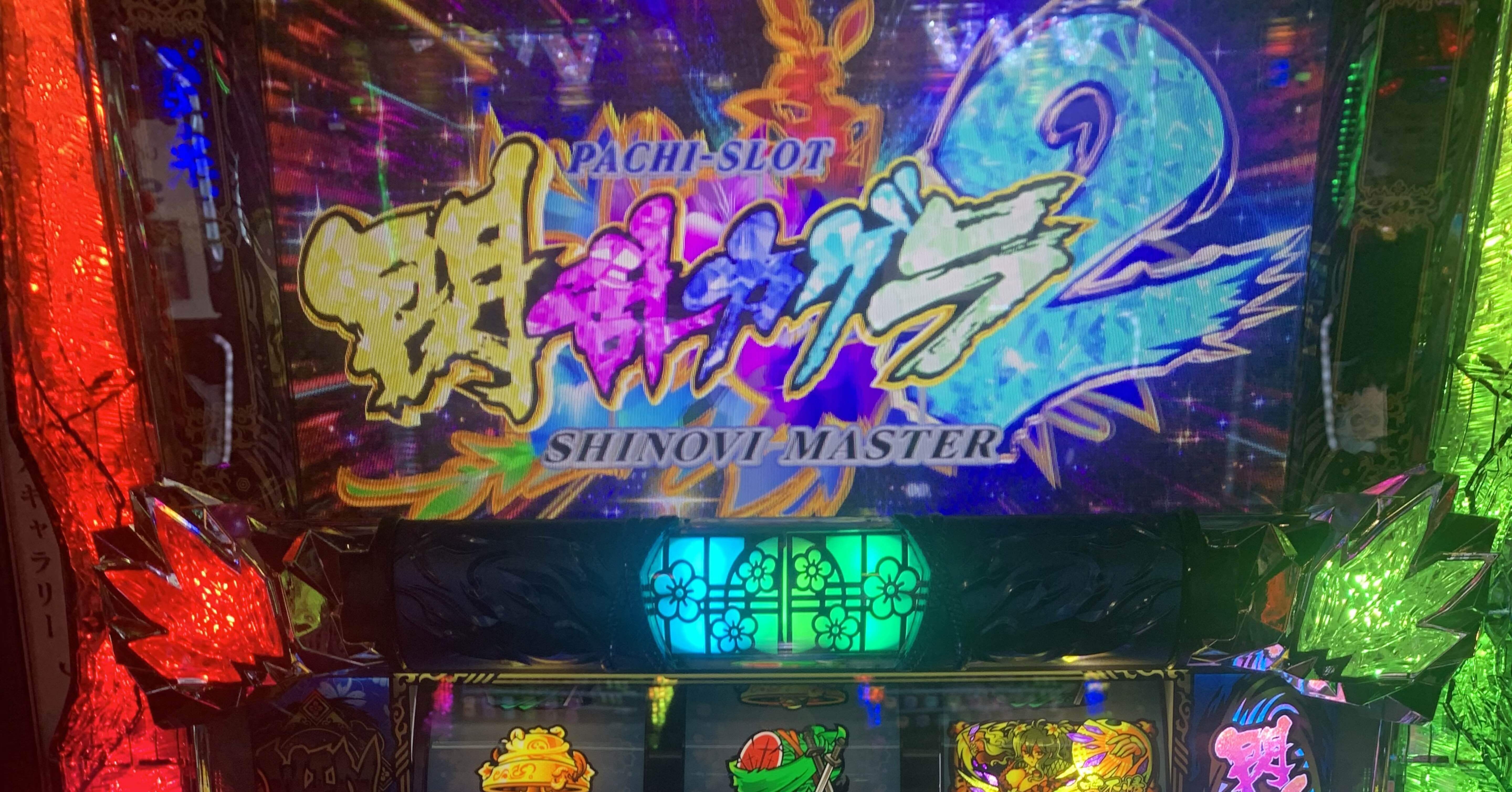 9月24日】Lパチスロ閃乱カグラ2 SHINOVI MASTER｜S@スロ垢 【slomemo】
