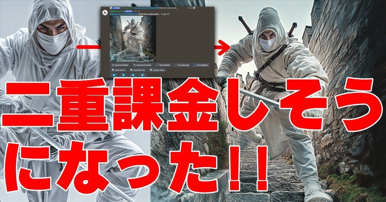 Midjourneyのウェブ版とDiscord版で、二重課金しそうになった｜長田哲朗（ながたてつろう）