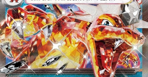 リザードン sar 151 リザードンex SAR（スペシャルアートレア）ポケモンカード151