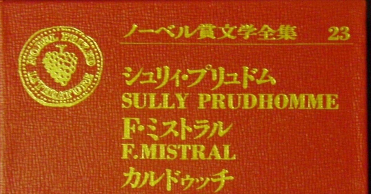 ノーベル賞文学全集1〜23巻