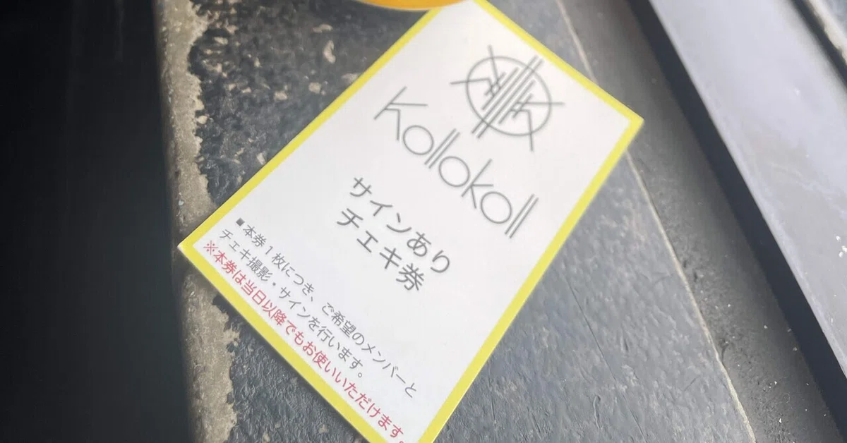 ライブレポ】Kolokolの不定期単独公演Kolojûに行ってきた｜1kankyaku