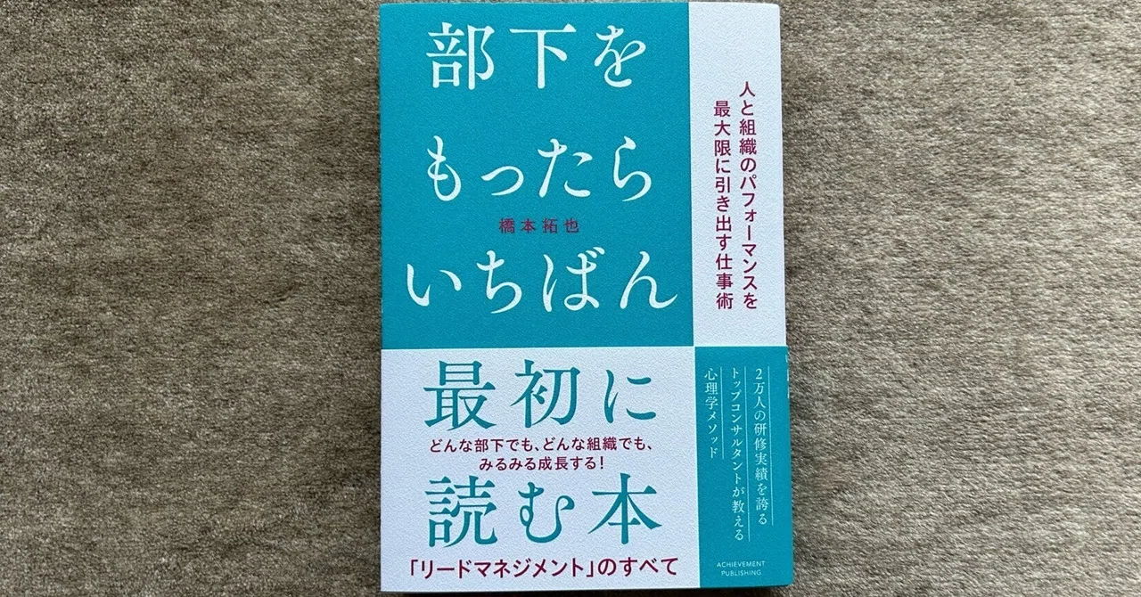 部下をもったらいちばん最初に読む本』|大杉潤@定年起業 部下をもったらいちばん最初に読む本』|大杉潤@定年起業