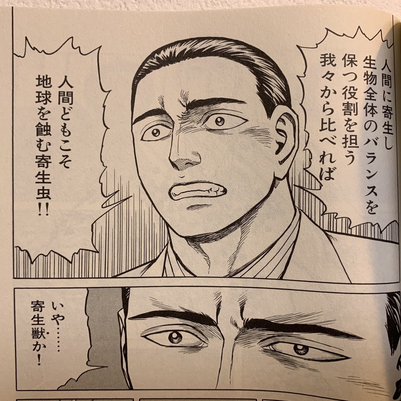 エコは人間のエゴ という悟り 高井浩章 Note