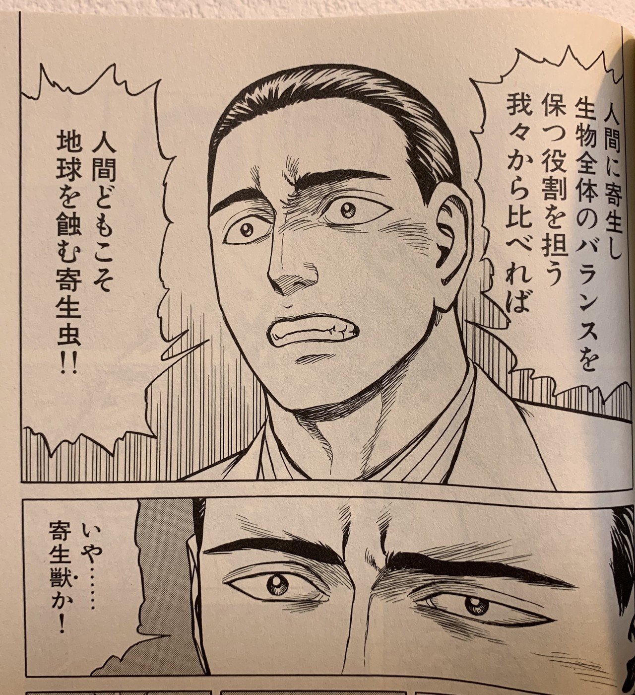 エコは人間のエゴ という悟り 高井浩章 Note エコは人間のエゴ という悟り 高井浩章 Note