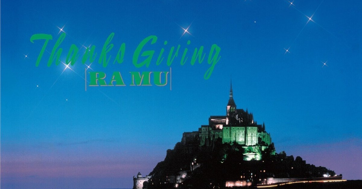 RA MU 『Thanksgiving』 （1988）｜故郷