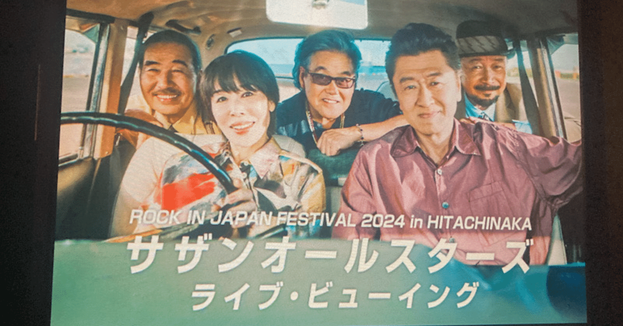 サザンオールスターズ　ライブ・ビューイング!! サザンオールスターズ LIVE TOUR 2025「THANK YOU SO MUCH!!」5月29日