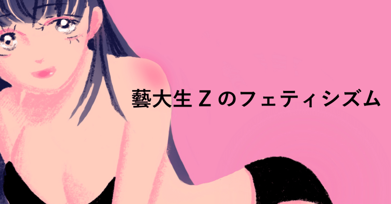 最新人気 はじめまして、藝大生Z編集部です｜藝大生Z編集部 絵画