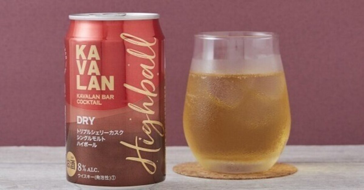飲み得】KAVALAN(カバラン)トリプルシェリーカスクハイボール缶 飲み得】KAVALAN(カバラン)トリプルシェリーカスクハイボール缶