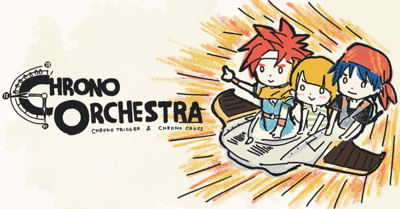 音色でゲーム記憶が蘇る「CHRONO ORCHESTRA 時を渡る翼」に衝撃を受け