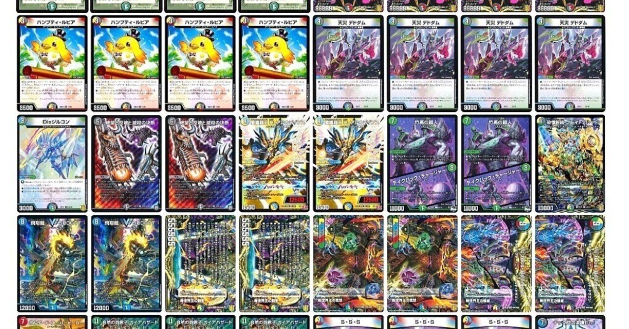デュエルマスターズ デュエマ ハザード退化 デッキ デュエルマスターズ デッキ ガイアハザード退化 ハザード退化